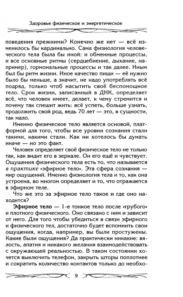 Zdrowie fizyczne i energetyczne