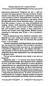 Zdrowie fizyczne i energetyczne