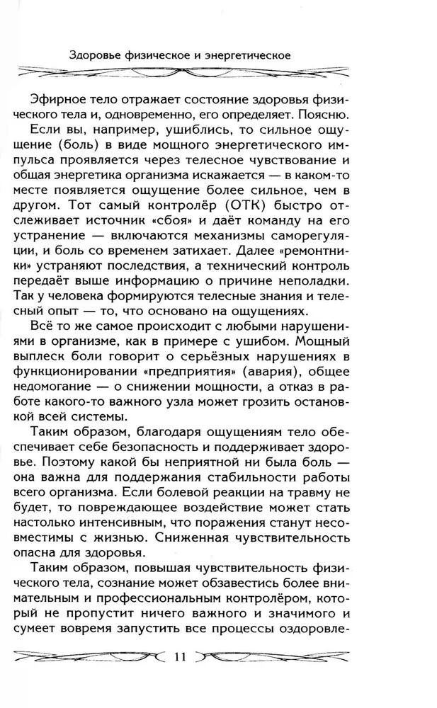 Zdrowie fizyczne i energetyczne