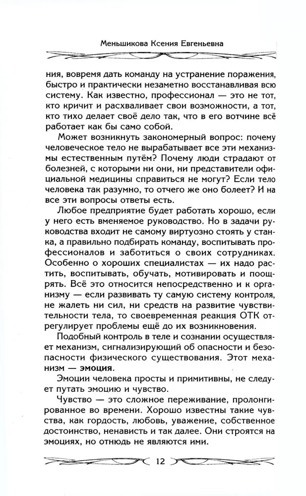 Zdrowie fizyczne i energetyczne