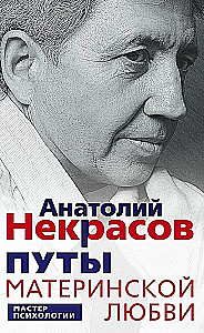 Kajdany macierzyńskiej miłości