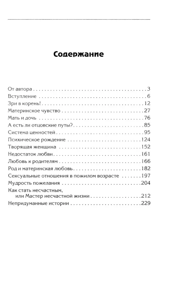 Kajdany macierzyńskiej miłości