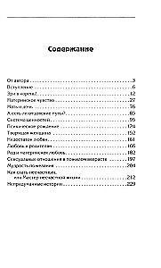 Kajdany macierzyńskiej miłości