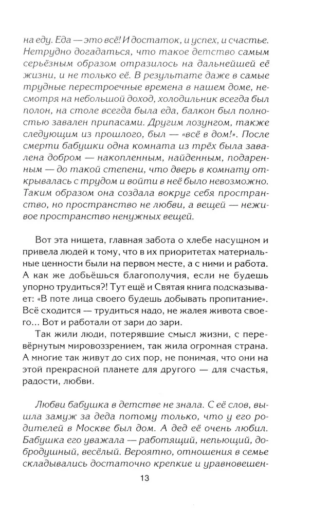 Kajdany macierzyńskiej miłości