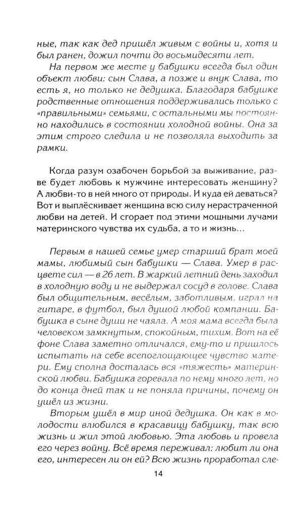 Kajdany macierzyńskiej miłości