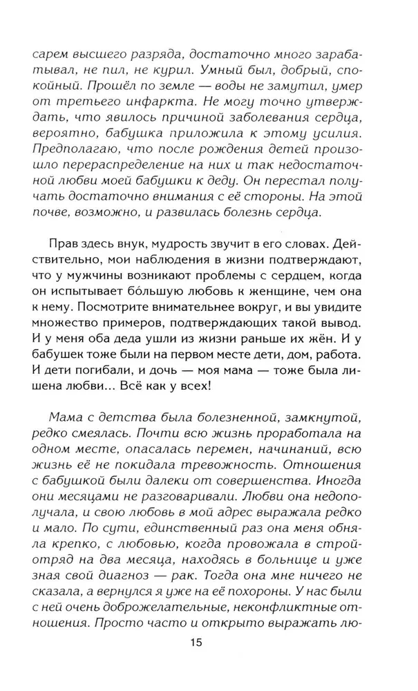 Kajdany macierzyńskiej miłości