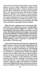 Kajdany macierzyńskiej miłości