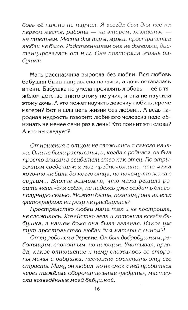 Kajdany macierzyńskiej miłości