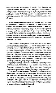 Kajdany macierzyńskiej miłości