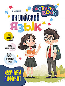 English Language. Activity Book. Learning the Alphabet