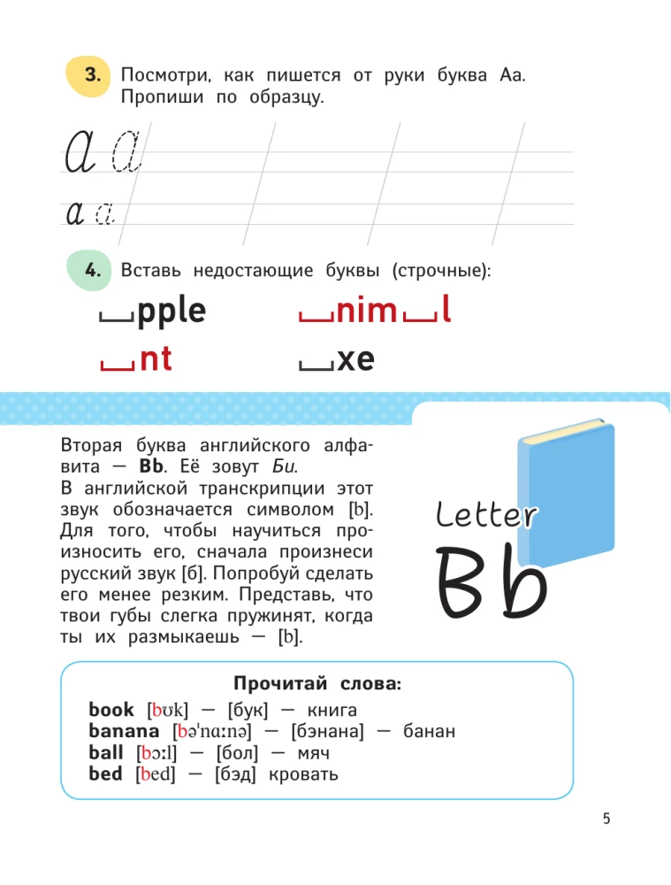 English Language. Activity Book. Learning the Alphabet