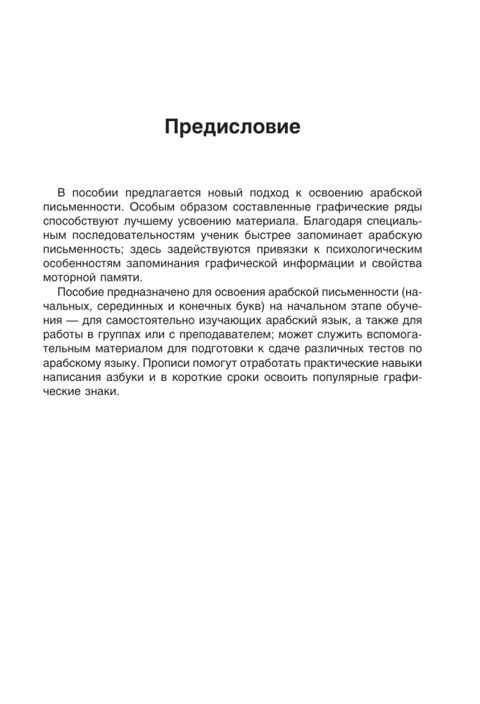 Арабский язык. Тренажер по письму и чтению