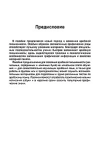 Арабский язык. Тренажер по письму и чтению