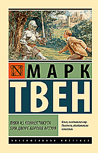 Jankes z Connecticut na dworze króla Artura