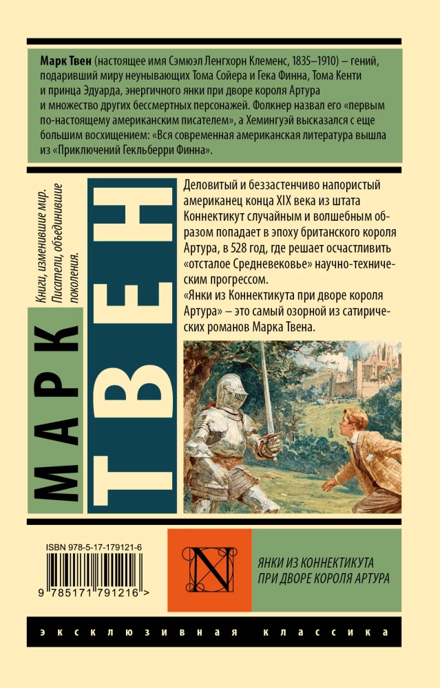 Jankes z Connecticut na dworze króla Artura