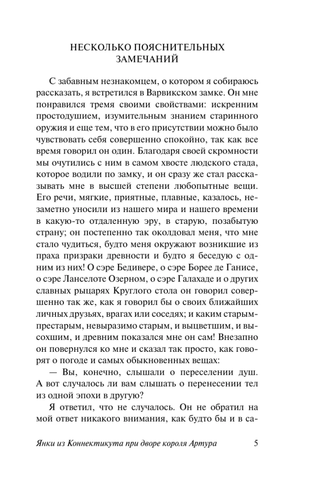 Jankes z Connecticut na dworze króla Artura