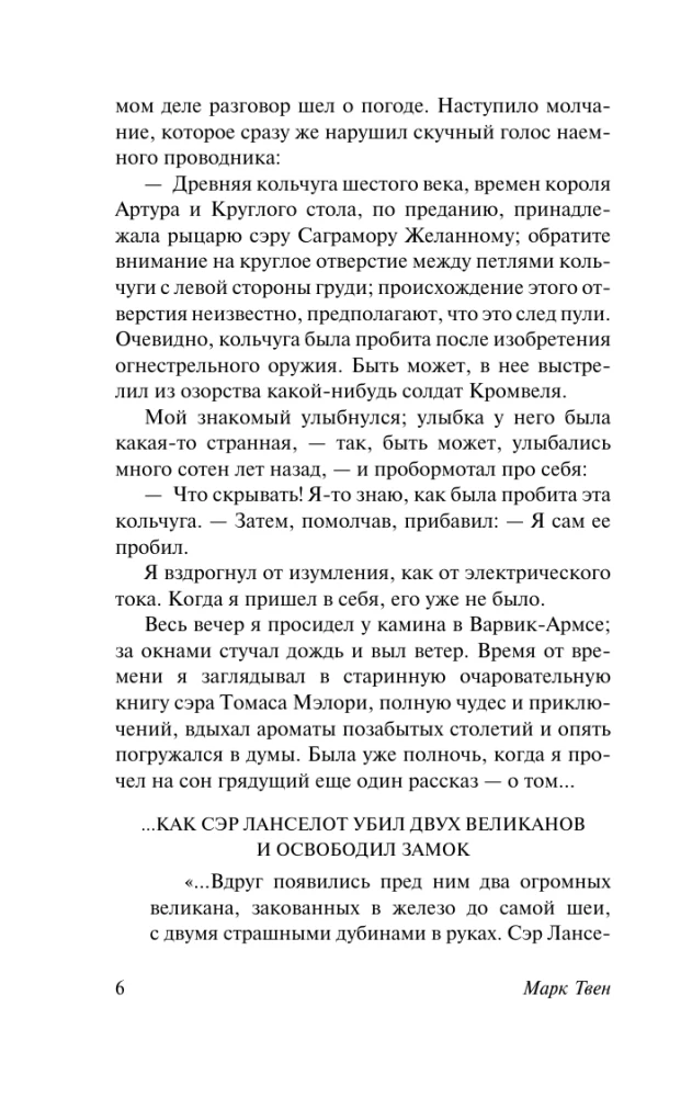 Jankes z Connecticut na dworze króla Artura