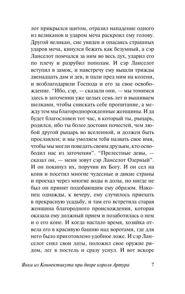 Jankes z Connecticut na dworze króla Artura