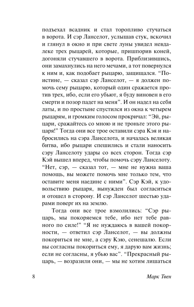 Jankes z Connecticut na dworze króla Artura