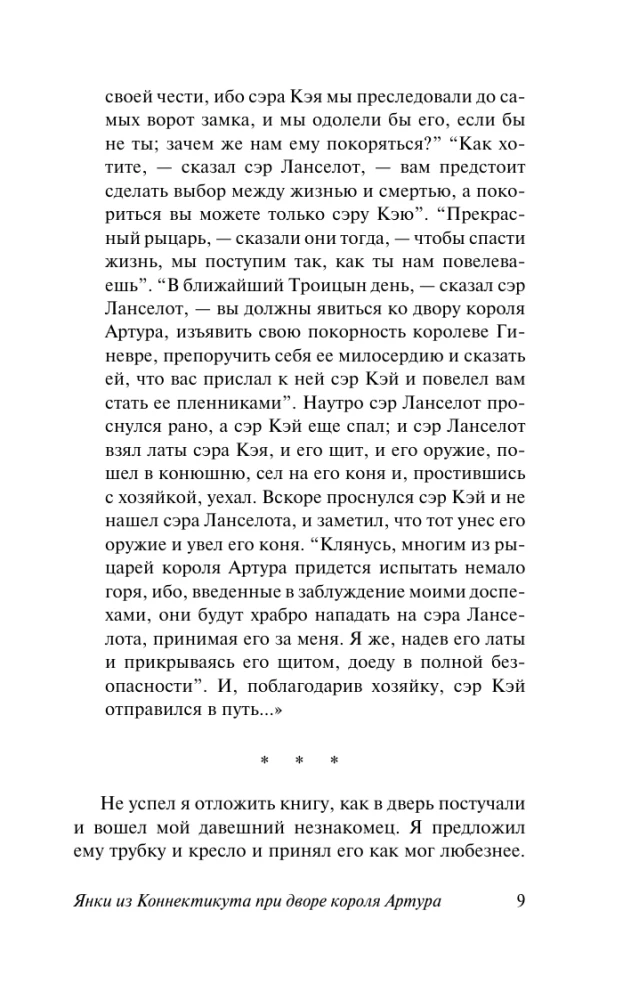 Jankes z Connecticut na dworze króla Artura