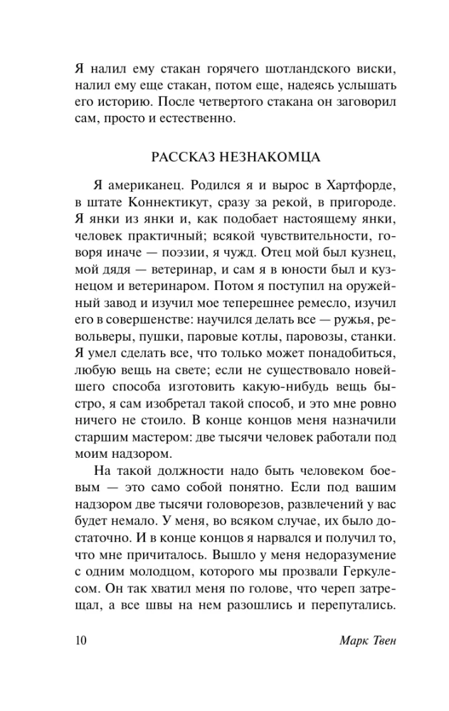 Jankes z Connecticut na dworze króla Artura