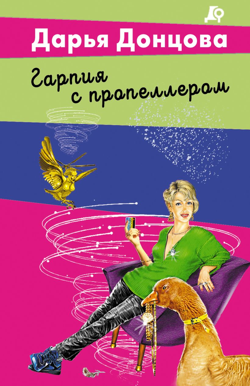Vėjo malūnų harpija