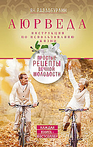 Ajurweda. Proste przepisy na wieczną młodość