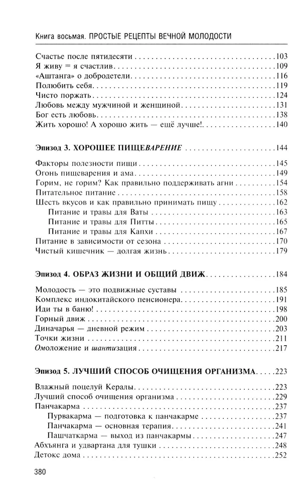 Ajurweda. Proste przepisy na wieczną młodość