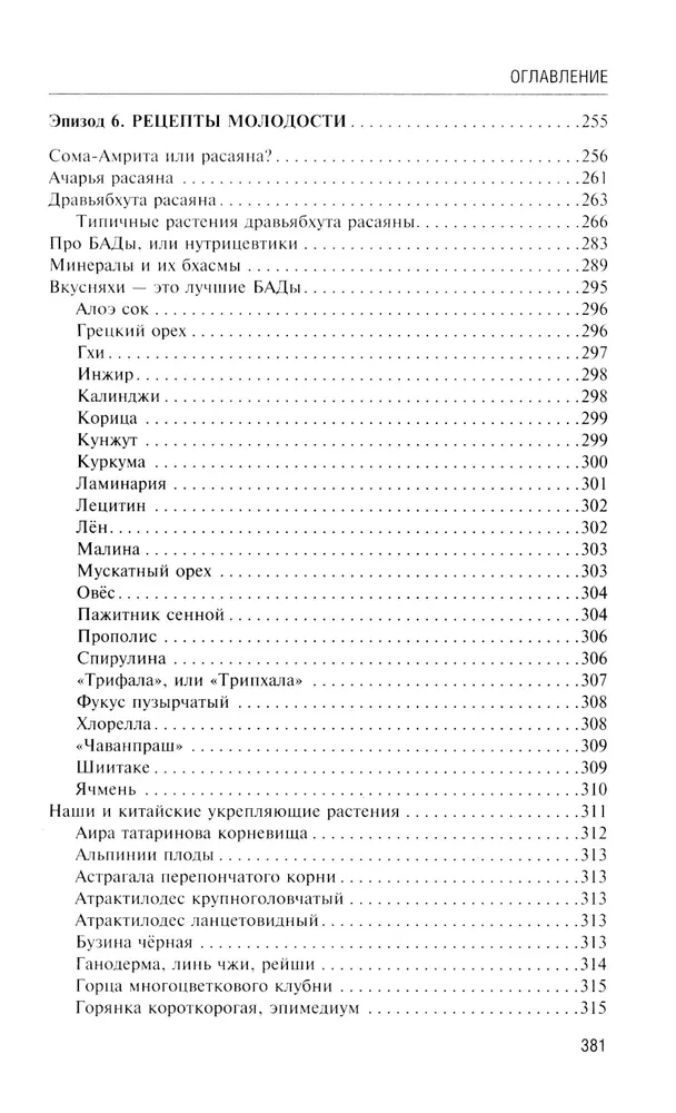 Ajurweda. Proste przepisy na wieczną młodość
