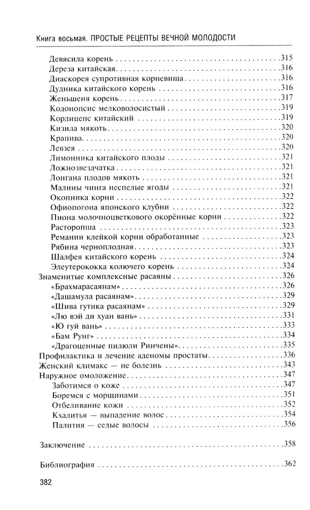 Ajurweda. Proste przepisy na wieczną młodość