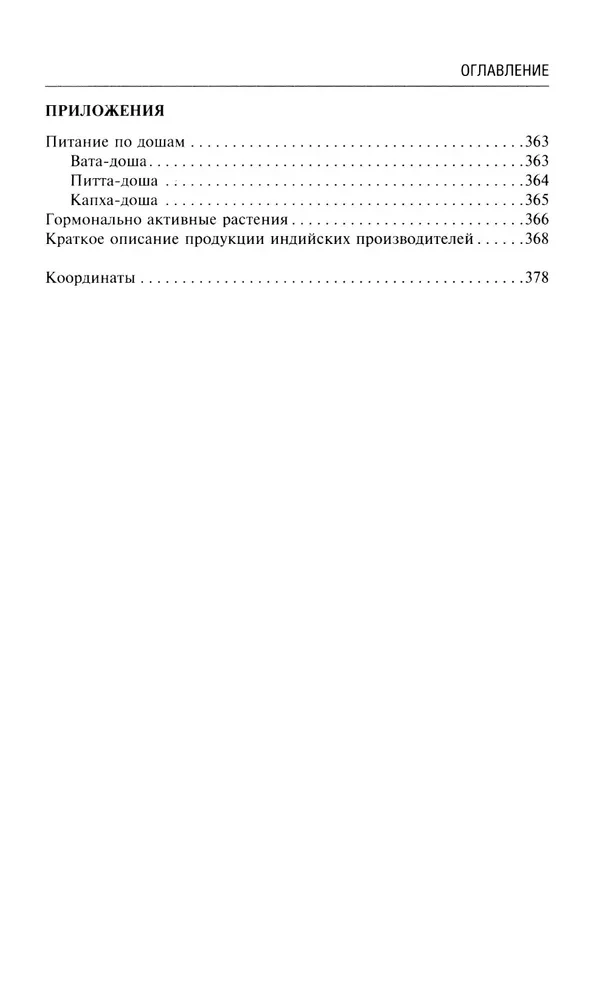 Ajurweda. Proste przepisy na wieczną młodość