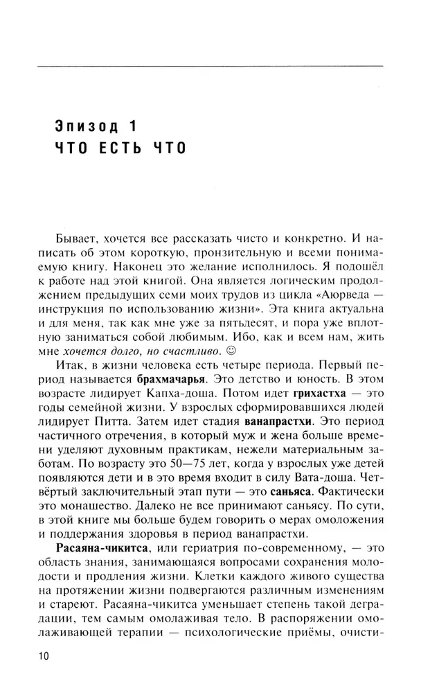 Ajurweda. Proste przepisy na wieczną młodość