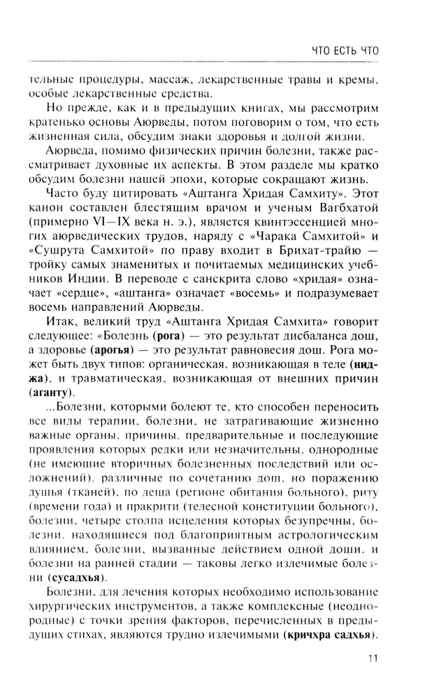Ajurweda. Proste przepisy na wieczną młodość