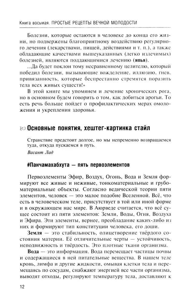 Ajurweda. Proste przepisy na wieczną młodość