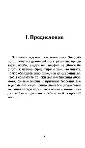 Navigator of the Neophyte. Beacons on the Spiritual Path