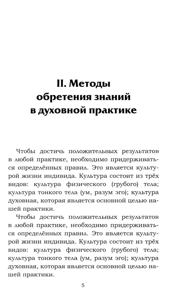 Navigator of the Neophyte. Beacons on the Spiritual Path