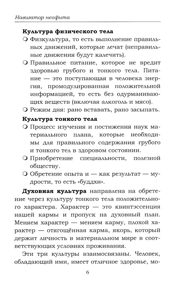 Navigator of the Neophyte. Beacons on the Spiritual Path