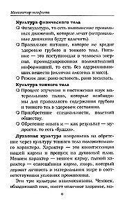 Navigator of the Neophyte. Beacons on the Spiritual Path