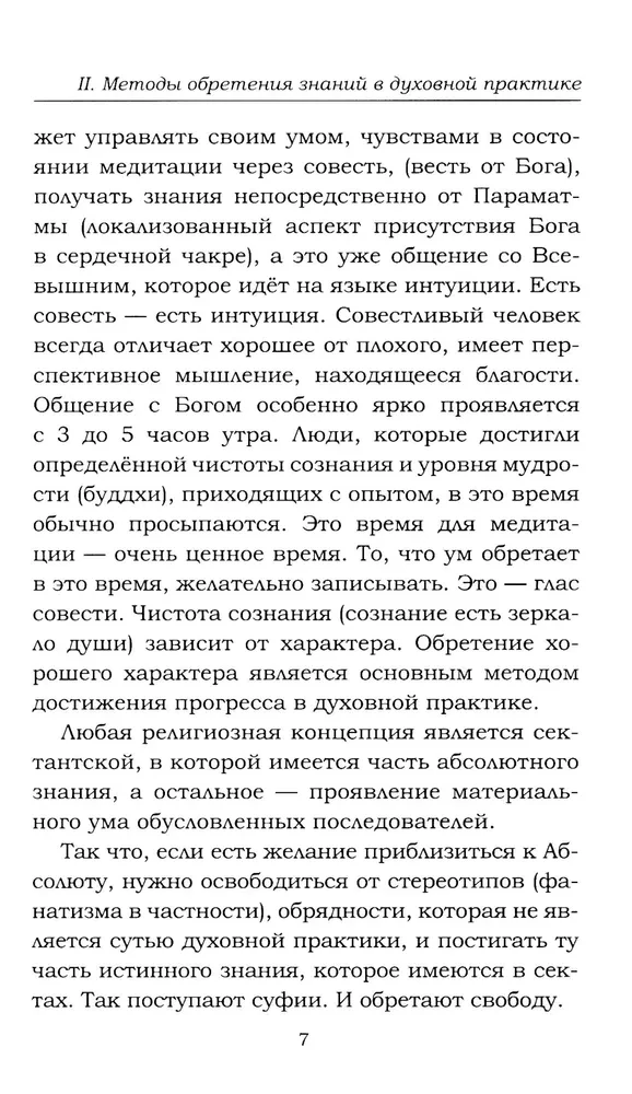 Navigator of the Neophyte. Beacons on the Spiritual Path