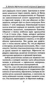 Navigator of the Neophyte. Beacons on the Spiritual Path