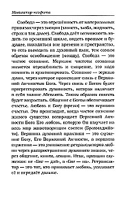 Navigator of the Neophyte. Beacons on the Spiritual Path