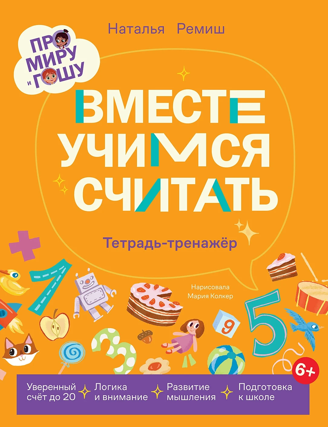 Razem uczymy się liczyć. Zeszyt ćwiczeń