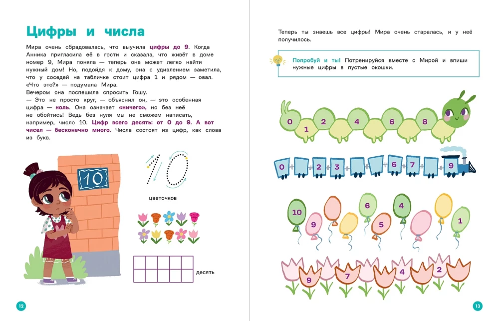 Together we learn to count. Workbook-exercise book