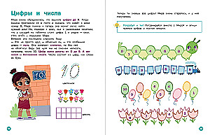 Together we learn to count. Workbook-exercise book