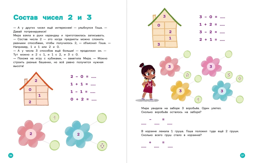 Together we learn to count. Workbook-exercise book