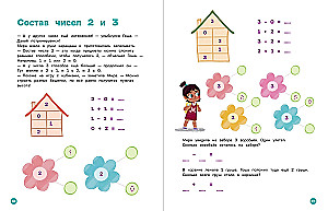 Together we learn to count. Workbook-exercise book