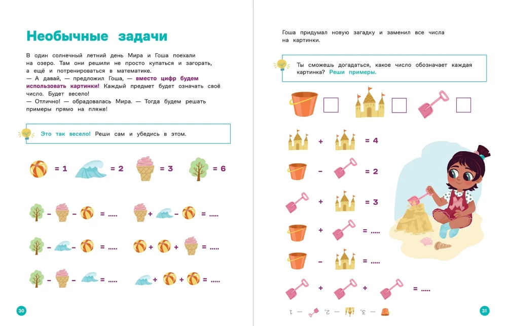 Together we learn to count. Workbook-exercise book