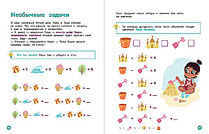 Together we learn to count. Workbook-exercise book