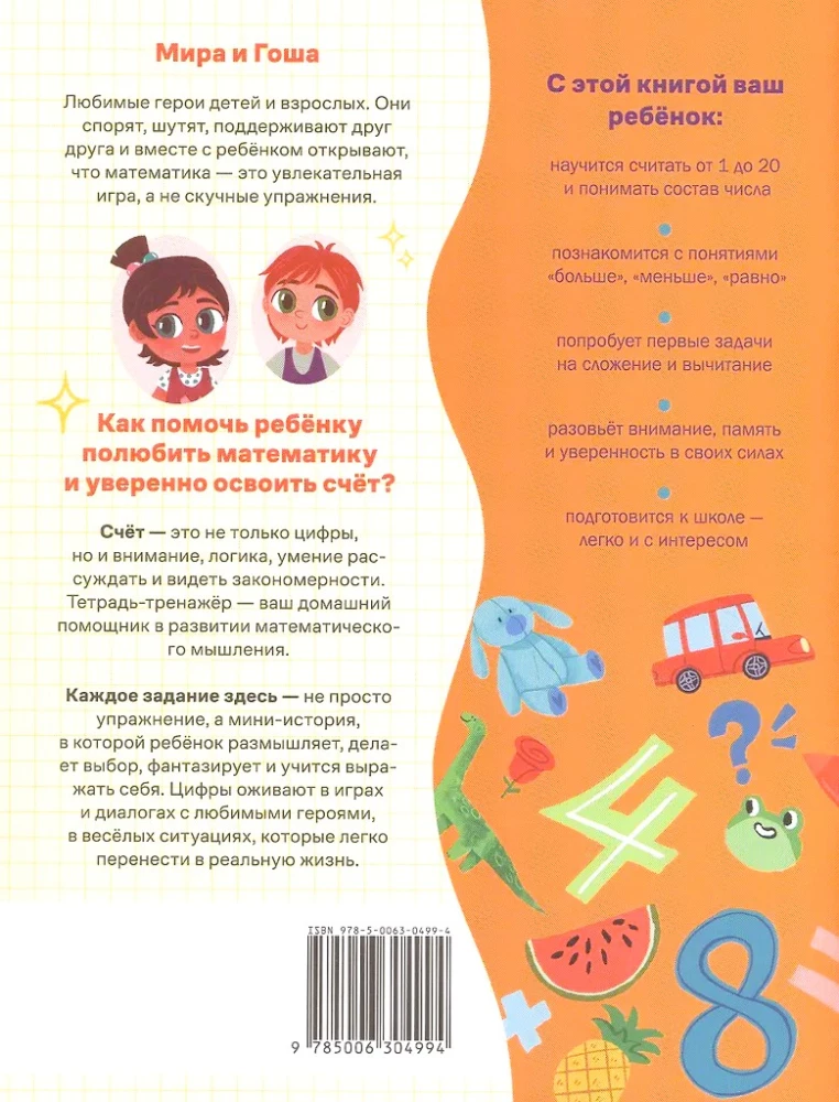 Together we learn to count. Workbook-exercise book