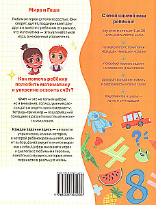 Together we learn to count. Workbook-exercise book